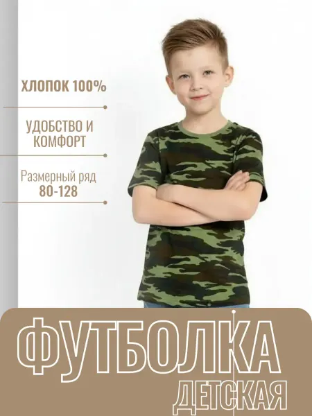 CITYLORIKA Футболка камуфляж детская