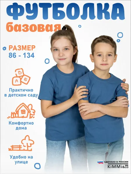 KiMMi&co Футболка детская однотонная