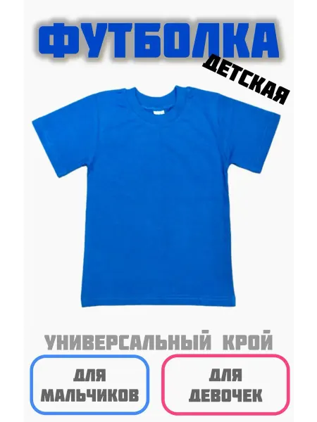Полина с любовью Футболка детская голубая темная