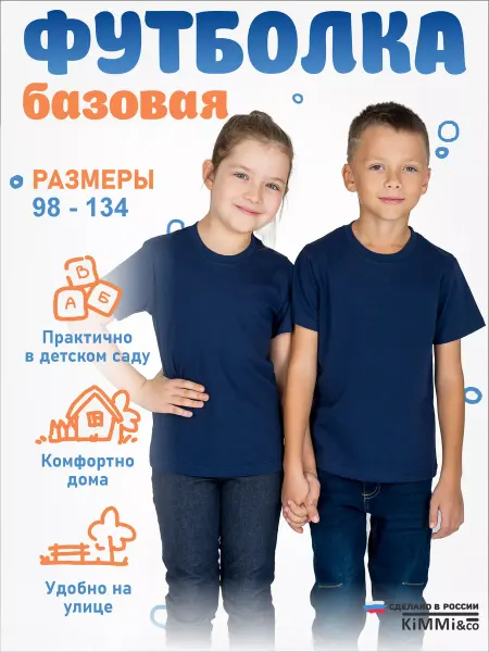 KiMMi&co Футболка детская однотонная