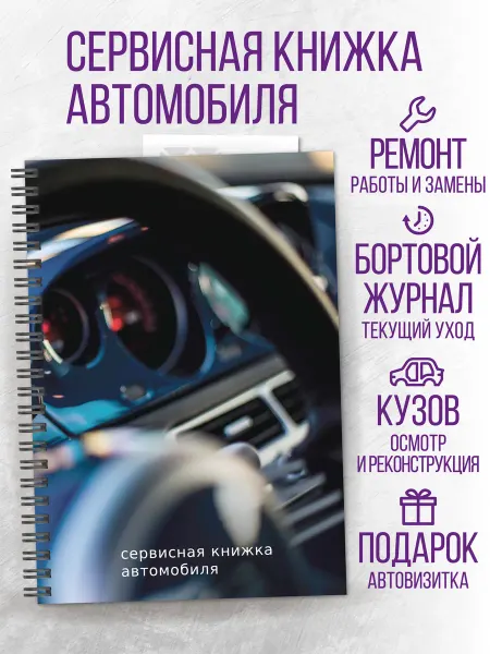 ArtReboot Сервисная книжка автомобиля