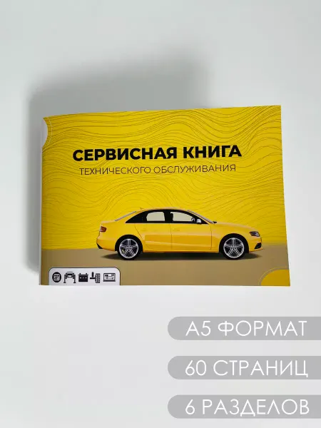 Listi Сервисная книжка для автомобиля