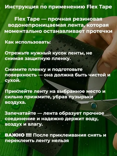Сверхсильная клейкая изолента водостойкая — ремонтный скотч для труб и бассейнов