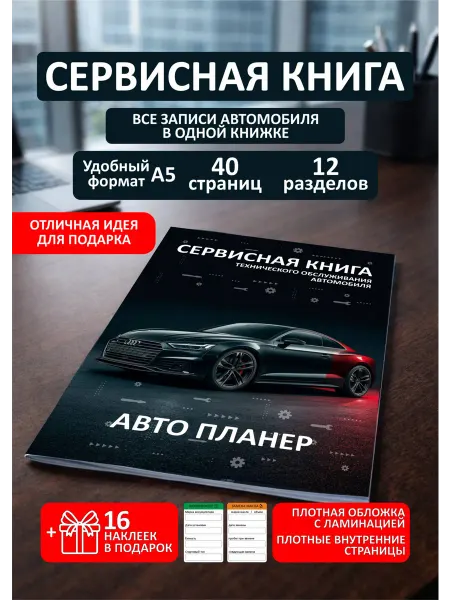 Сервисная книжка блокнот автомобилиста