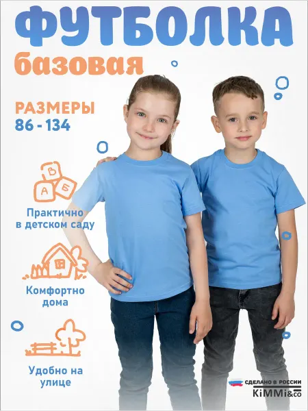 KiMMi&co Футболка детская однотонная