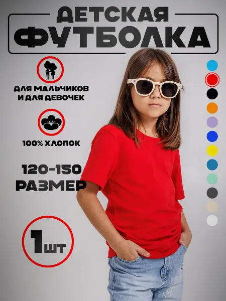 Baseclo Футболка детская хлопок
