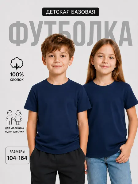 Insolito Футболка базовая детская