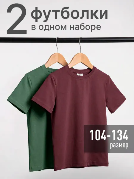 ЧикиБамбини Футболка детская 2 шт в наборе зеленый, бордовый