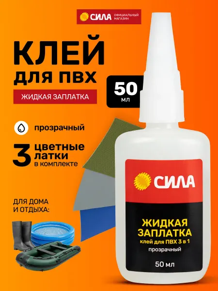 Новбытхим Клей жидкая заплатка для лодок ПВХ, бассейнов, матрасов