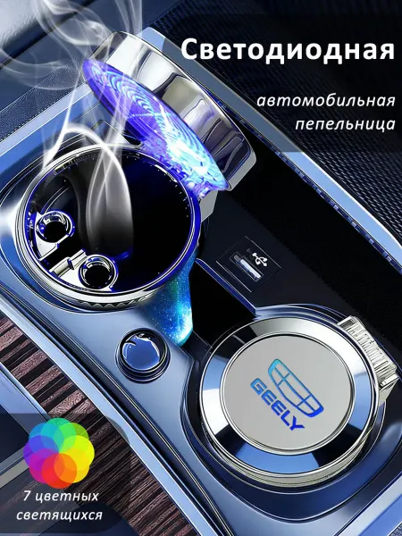 Автомоби́льная пе́пельница Джили