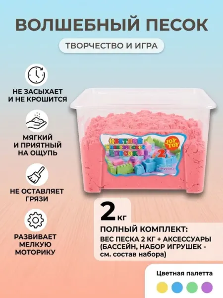 Кинетический песок для детей, набор 2 кг, с формочками и бассейном, умный, живой