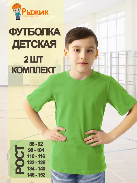Рыжик Набор зеленая однотонная футболка детская 2 шт
