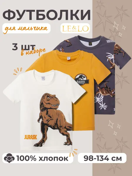 LE&LO Футболки набор 3 шт