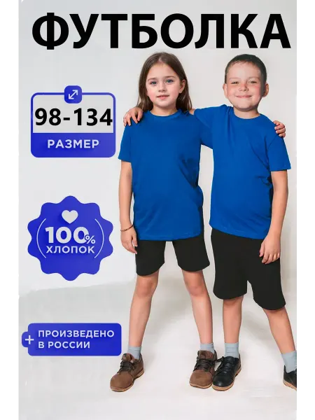 Футболка детская однотонная спортивная