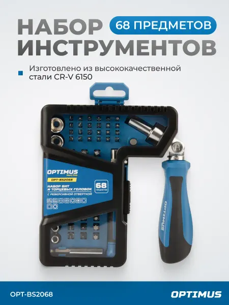 OPTIMUS HD Набор инструментов для автомобиля 68 шт