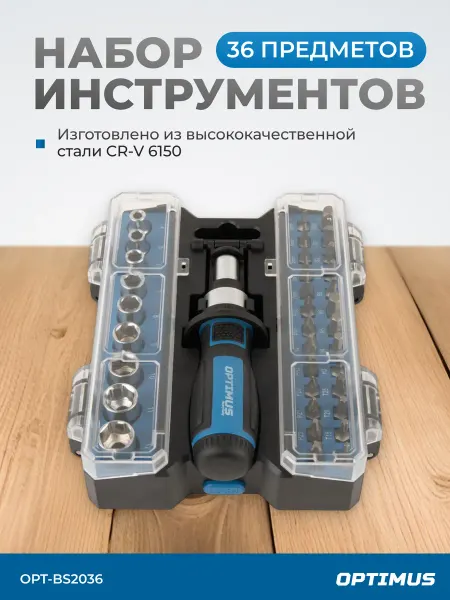 OPTIMUS HD Набор инструментов для автомобиля 36 шт