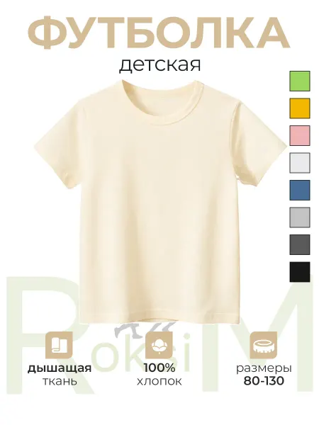 RoksiM Футболка детская однотонная