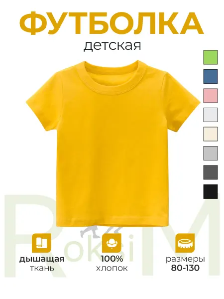 RoksiM Футболка детская однотонная