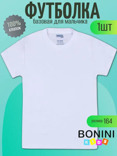 BONINIKIDS Футболка хлопковая
