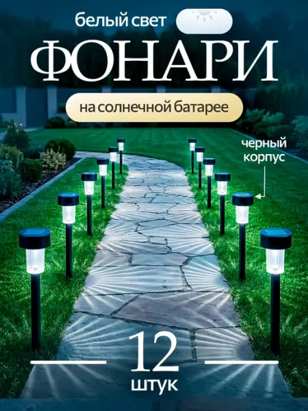 🆃🅰🆃🆂🆃🅾🆁🅴 Светильник уличный на солнечной батарее для дачи и сада