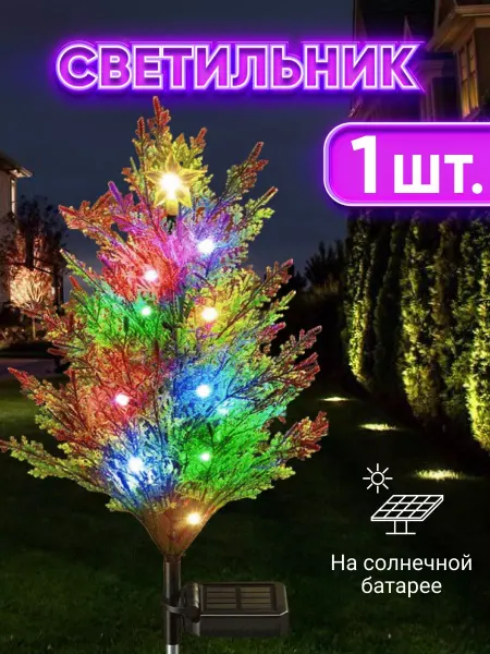 Загородные огни Фигура садовая светильник на солнечной батарее Кипарис