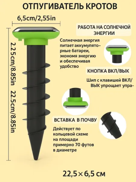 Отпугиватель кротов, мышей и змей на солнечной батарее