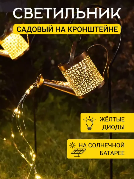 Белисимо Фигура садовая светильник на солнечной батарее Лейка