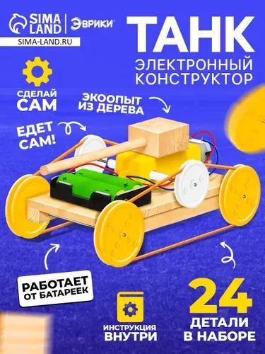 Электронный конструктор Эврики "Танк" / игрушка из дерева / работает от батареек