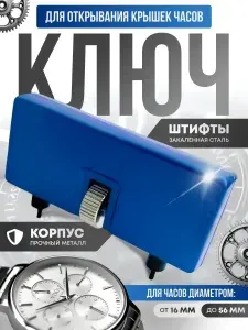 Ключ для открывания и ремонта часов, инструмент для открытия часовой крышки и замены батареек