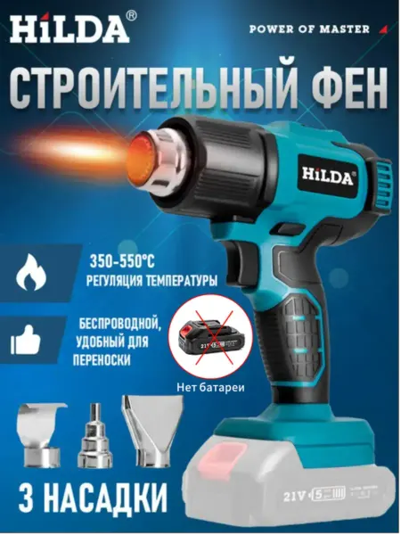 Фен строительный с регулировкой темпера(Нет батареи)
