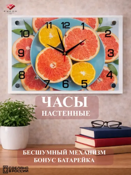 Часы настенные бесшумные Рубин, стеклянные, батарейка в подарок