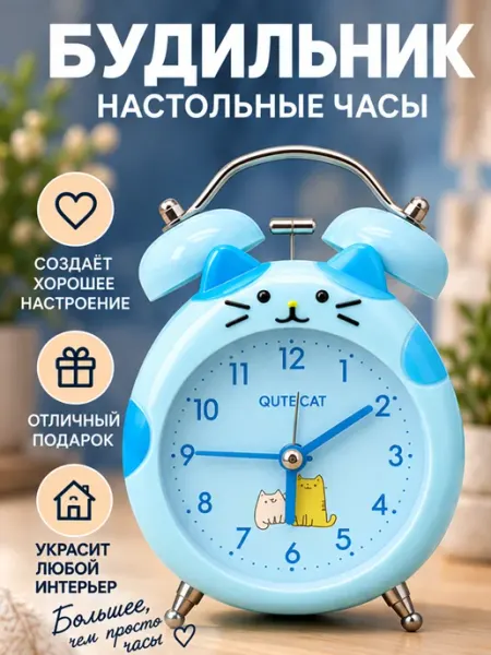 Милые подарки Будильник кот настольный детский на батарейках для девочки