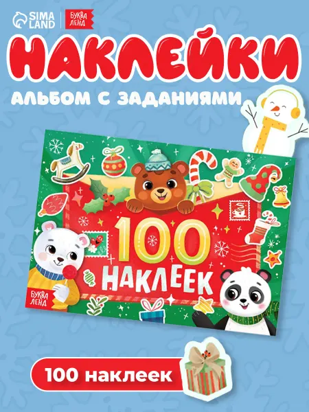 БУКВА ЛЕНД Наклейки детские