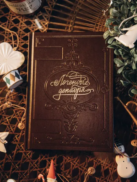 Книга новогодняя детская Легенды декабря