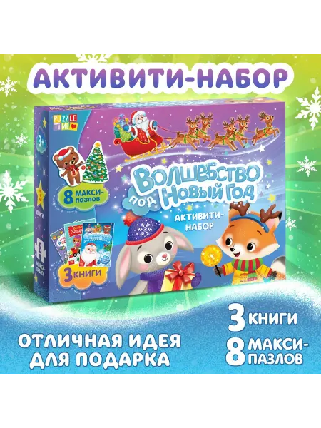 Буква-Ленд Новогодний подарок для детей