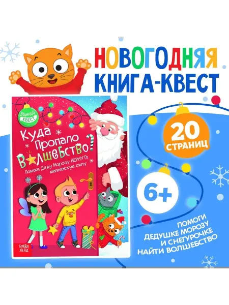 Буква-Ленд Квест для детей Новогодний подарок