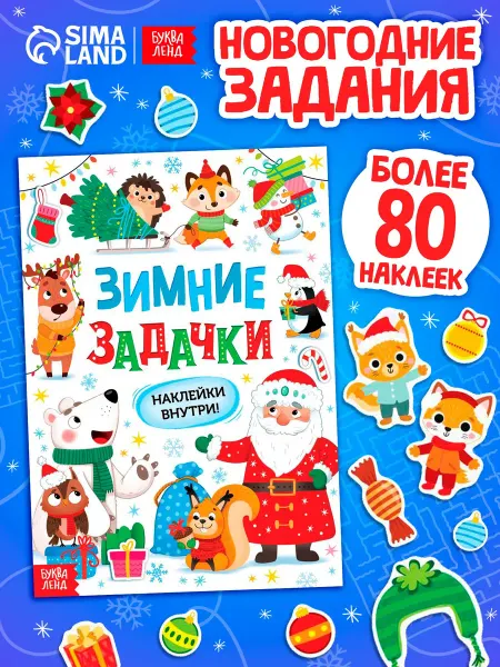 Буква-Ленд Активити книга