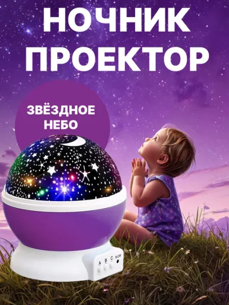 M-store Ночник проектор звездного неба для детей на батарейках