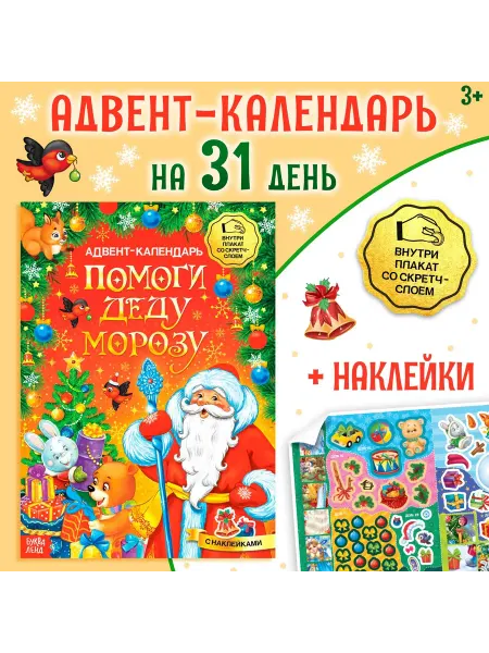 Буква-Ленд Новогодний адвент для детей