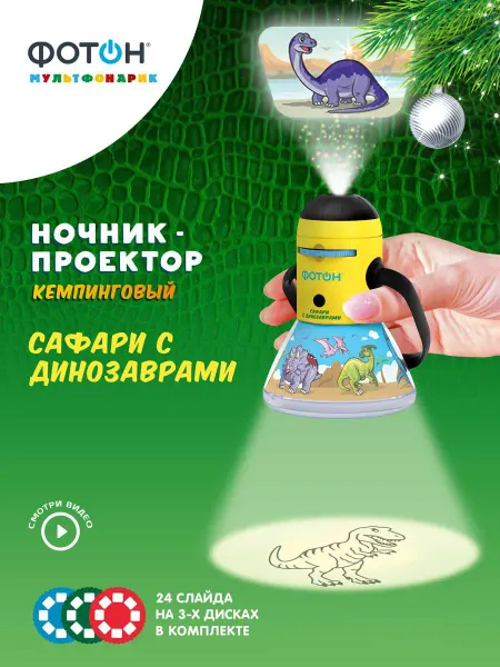 ФОТОН Ночник проектор детский фонарь диапроектор на батарейках