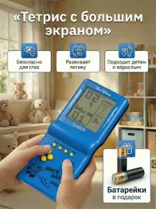 Тетрис классический, с большим экраном, игрушка для ребенка, батарейки в подарок, цвет - синий