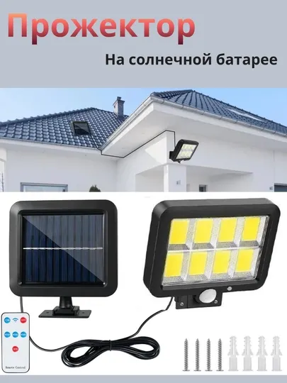 Уличный настенный светильник на солнечных батареях для дома и улицы, с датчиком движения