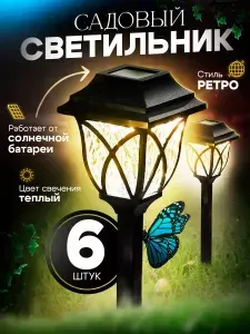 Фонарь садовый на солнечных батареях/ светильники для сада