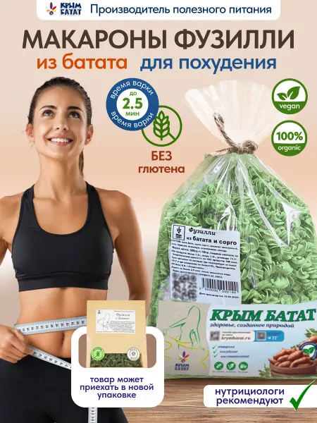 Крым Батат Макароны фузилли без глютена из батата спирали зеленые