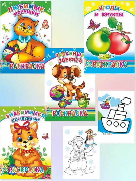 Алфея Комплект раскрасок для малышей, 4 шт