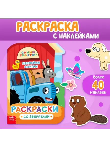 Синий трактор Раскраска детская