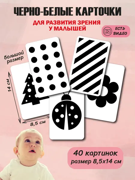 Baby Cards Черно белые карточки для новорожденных
