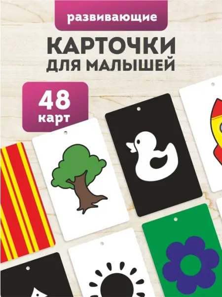 Выручалкин Развивающие карточки, набор 48 шт
