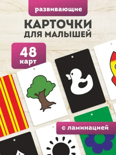 Выручалкин Развивающие карточки, набор 48 шт