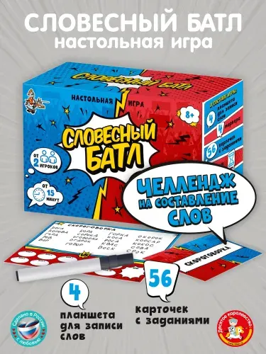Настольная игра в слова для детей "Словесный Батл" ( в дорогу, в подарок детям, в сад, в школу) Десятое королевство